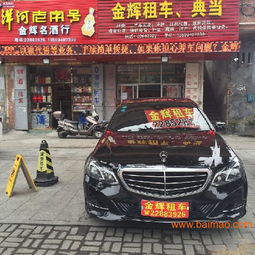 莆田豪華車租賃 金輝汽車租賃公司的專業服務與市場定位